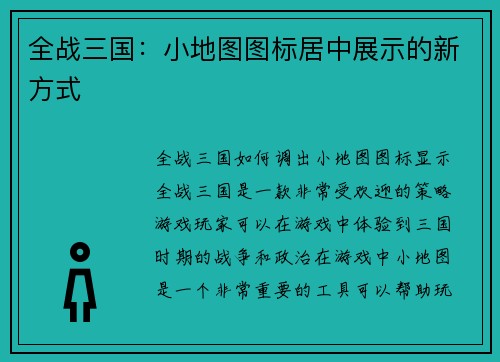 全战三国：小地图图标居中展示的新方式