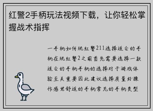 红警2手柄玩法视频下载，让你轻松掌握战术指挥