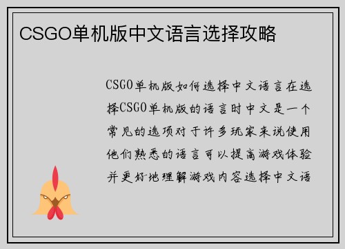 CSGO单机版中文语言选择攻略