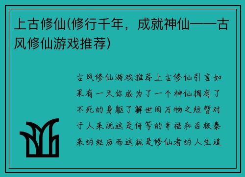 上古修仙(修行千年，成就神仙——古风修仙游戏推荐)